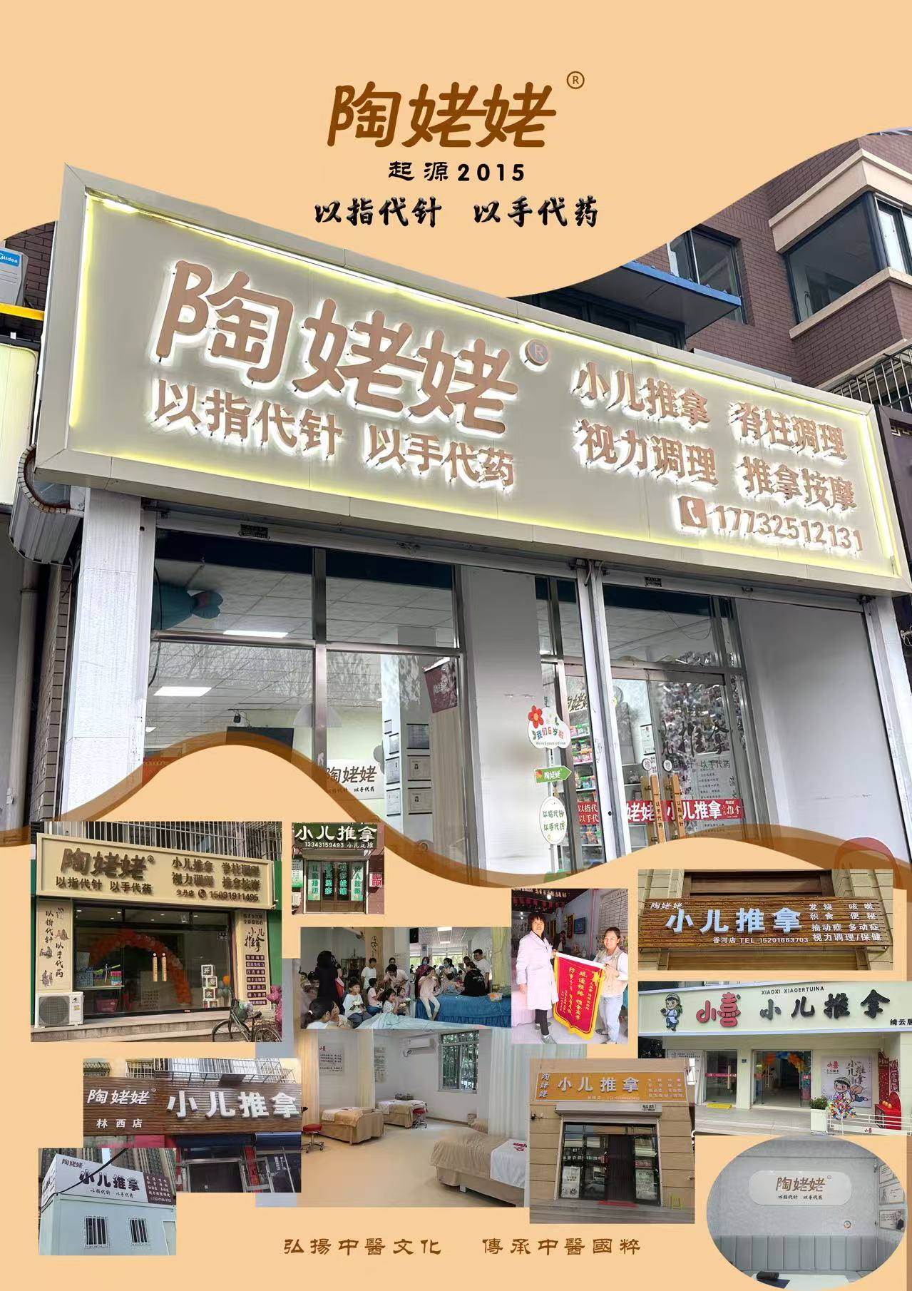 陶姥姥小儿推拿门店与实操场景